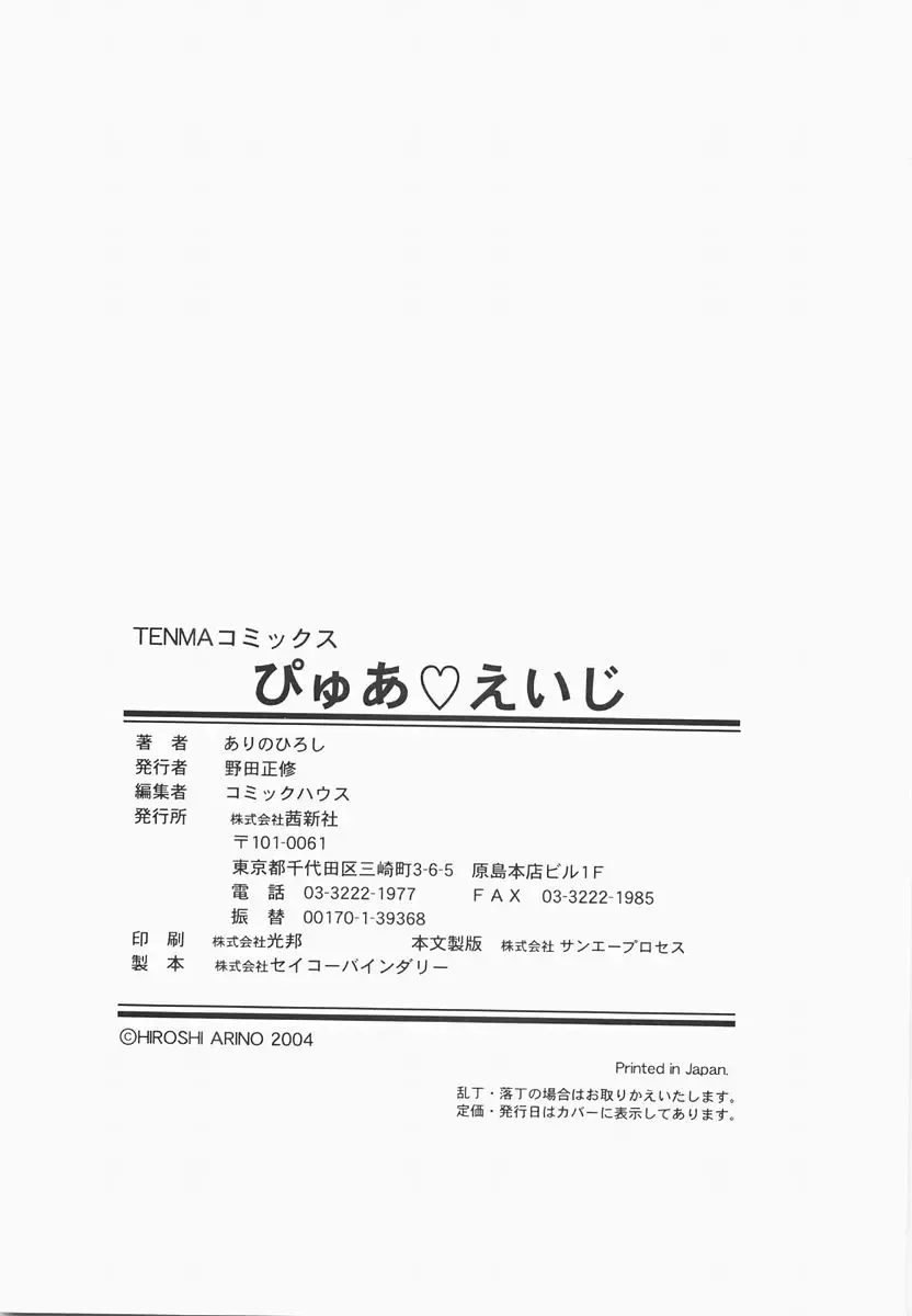 [Arino Hiroshi] Pure Age Fhentai - Page 172