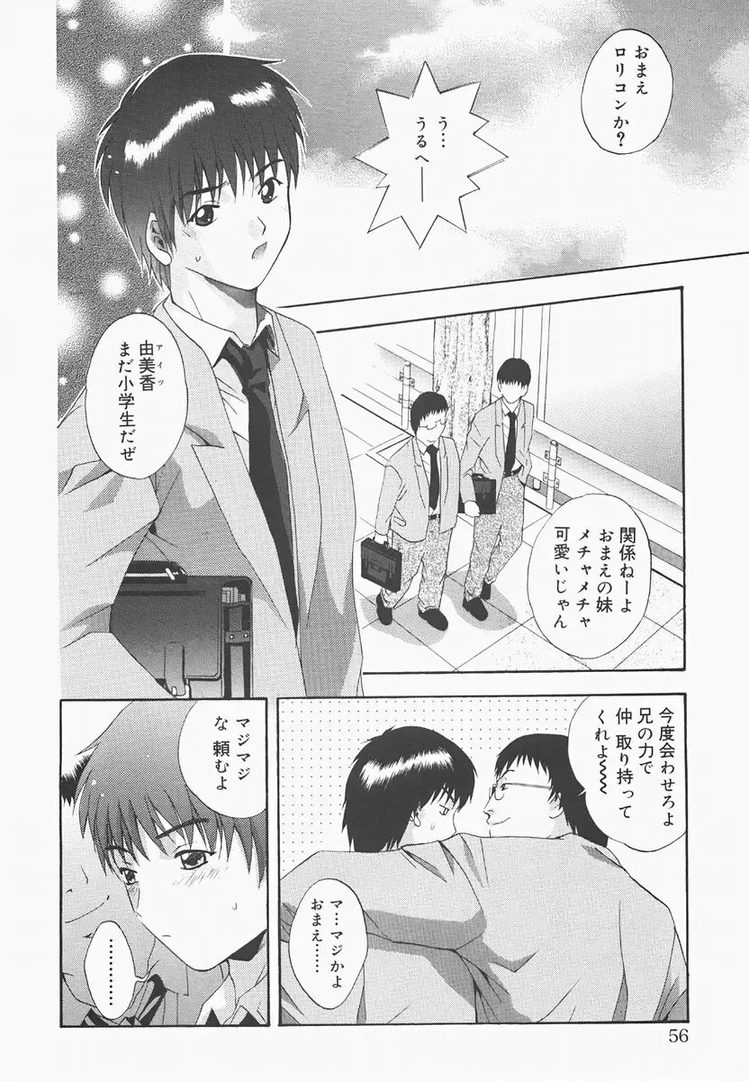 [Arino Hiroshi] Pure Age Fhentai - Page 56