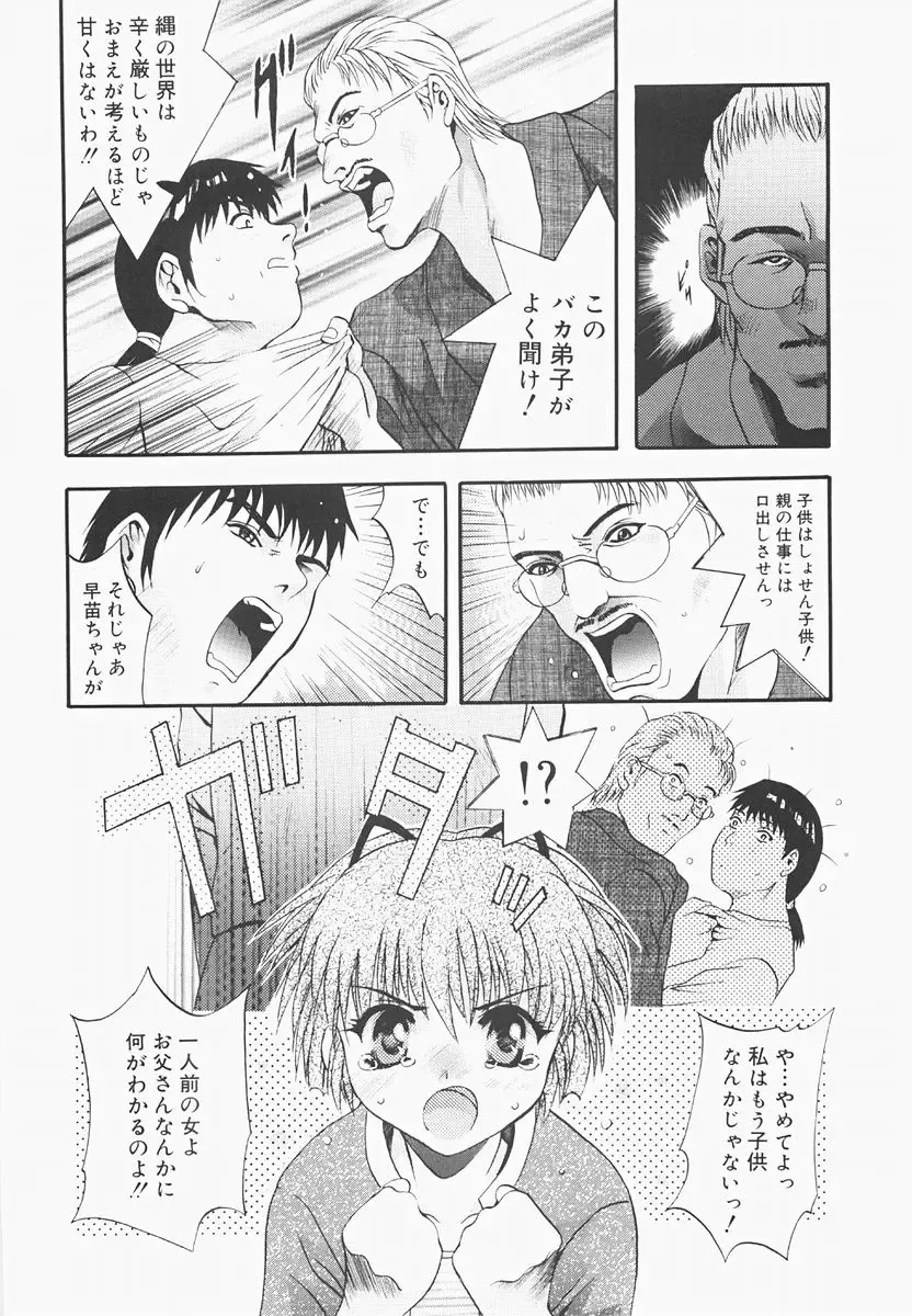 [Arino Hiroshi] Pure Age Fhentai - Page 78