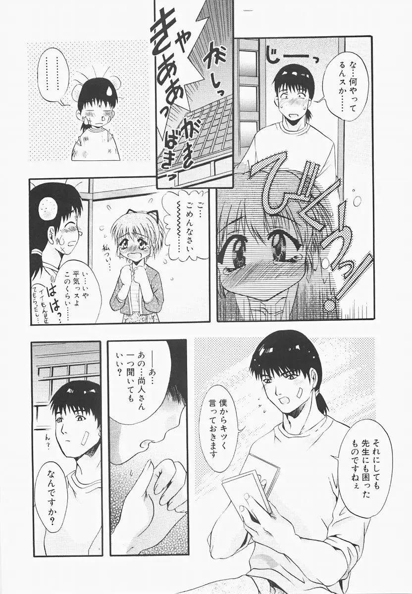 [Arino Hiroshi] Pure Age Fhentai - Page 82