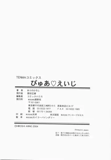 [Arino Hiroshi] Pure Age Fhentai - Page 172