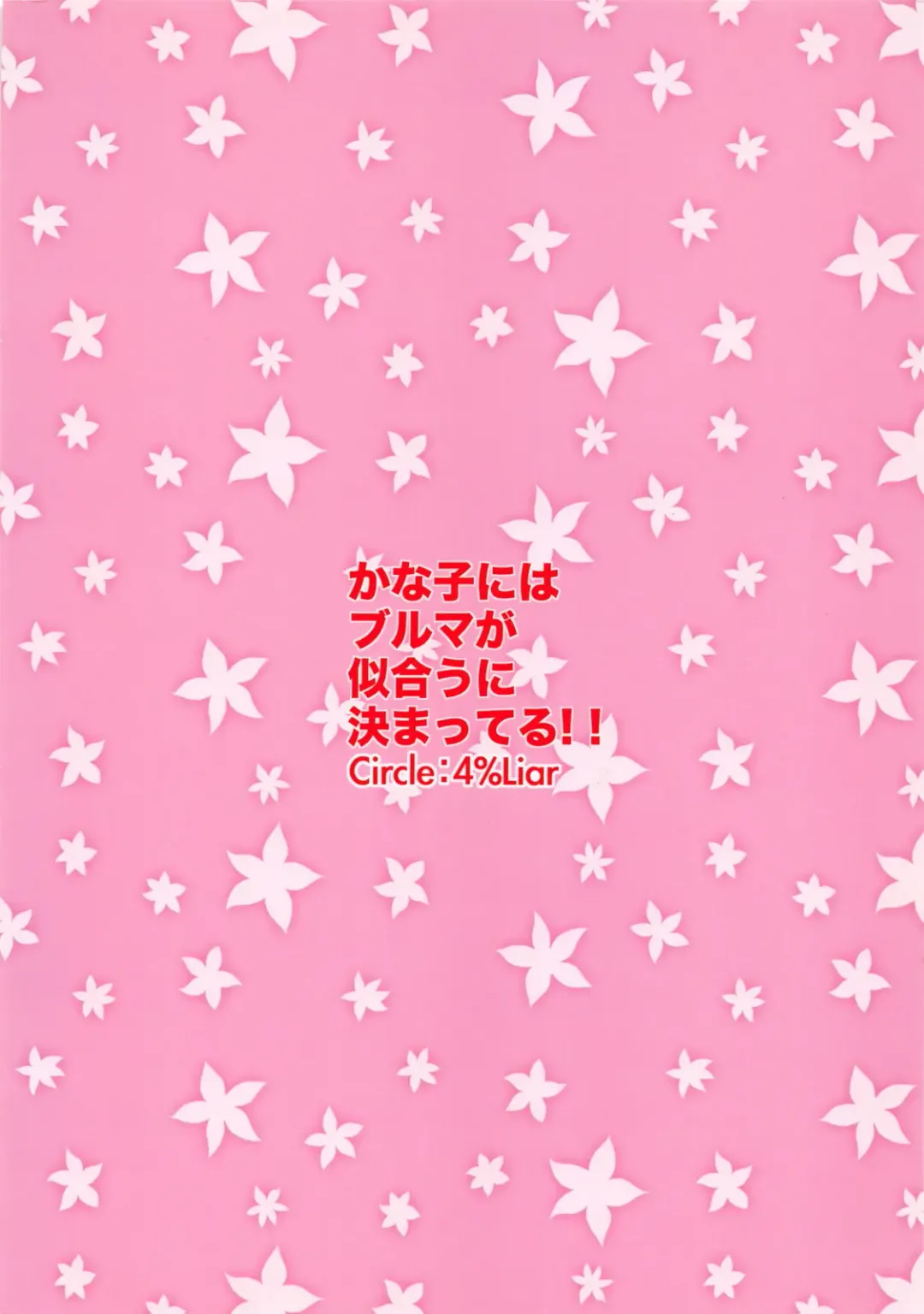 [A-loveru] Kanako ni wa Bloomers ga Niau ni Kimatteru! Fhentai - Page 14