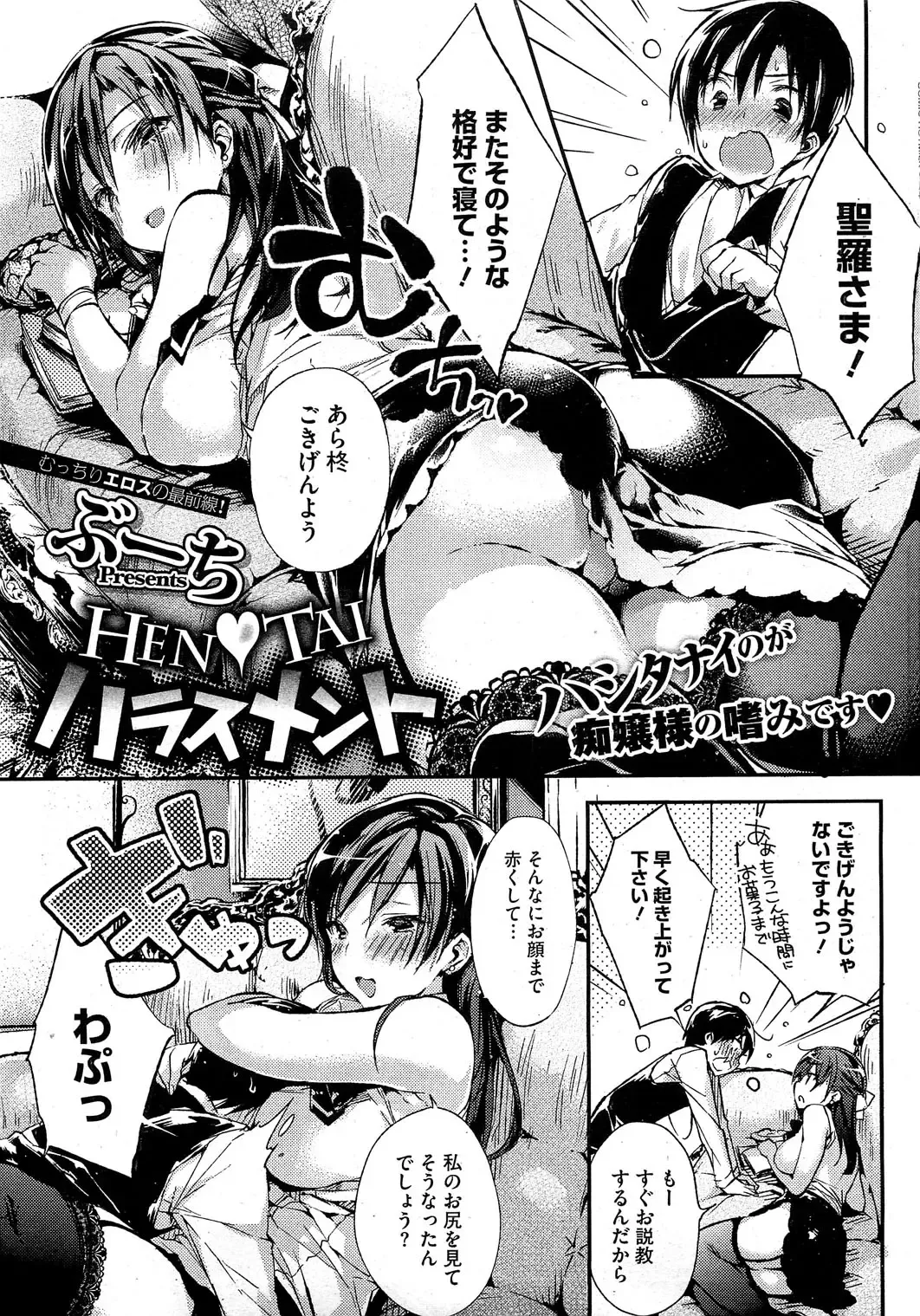 [Booch] Hentai Harassment Ch.1-2 Fhentai - Page 5
