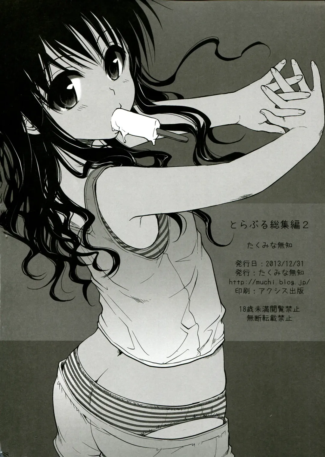 [Takumi Na Muchi] To LOVE-Ru Soushuuhen 2 Fhentai - Page 138