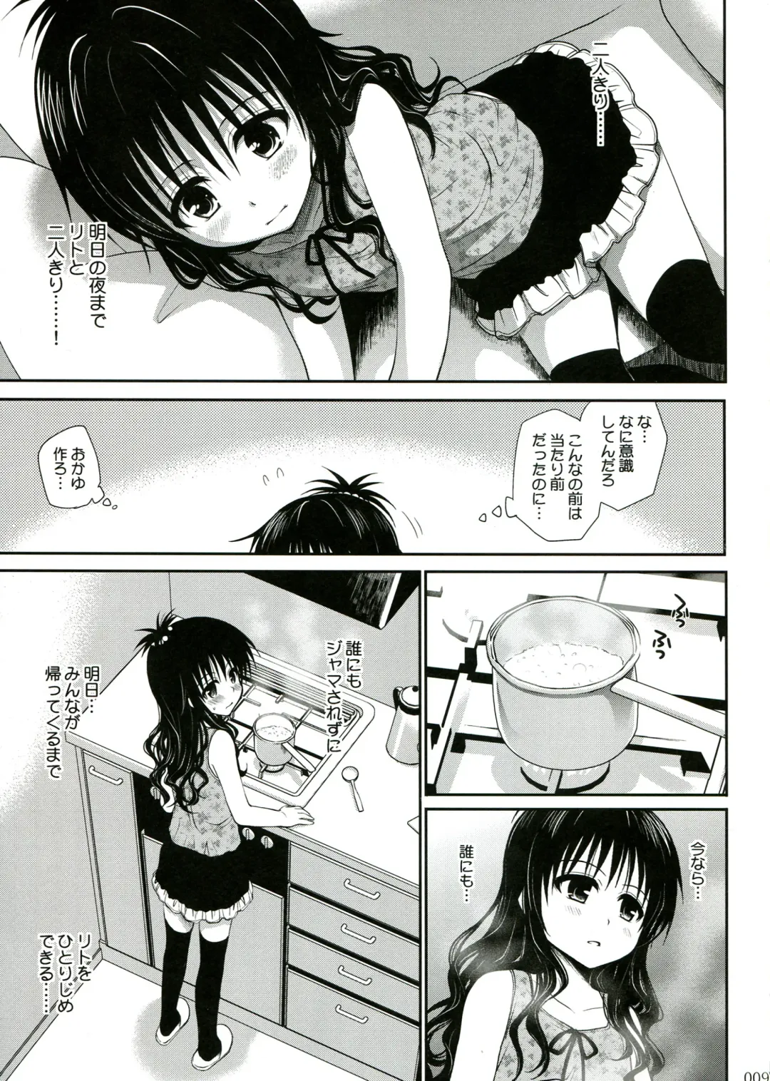 [Takumi Na Muchi] To LOVE-Ru Soushuuhen 2 Fhentai - Page 9
