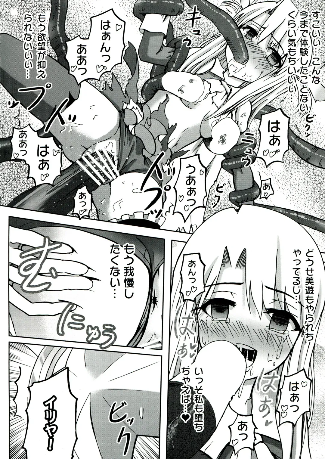 [Kyanite] ☆ Konna Mahou Tsukai nante Zettai okashii yo ☆ Fhentai - Page 20