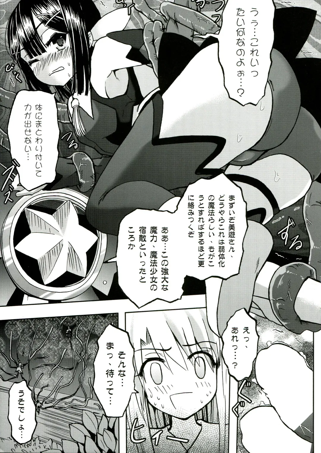 [Kyanite] ☆ Konna Mahou Tsukai nante Zettai okashii yo ☆ Fhentai - Page 7