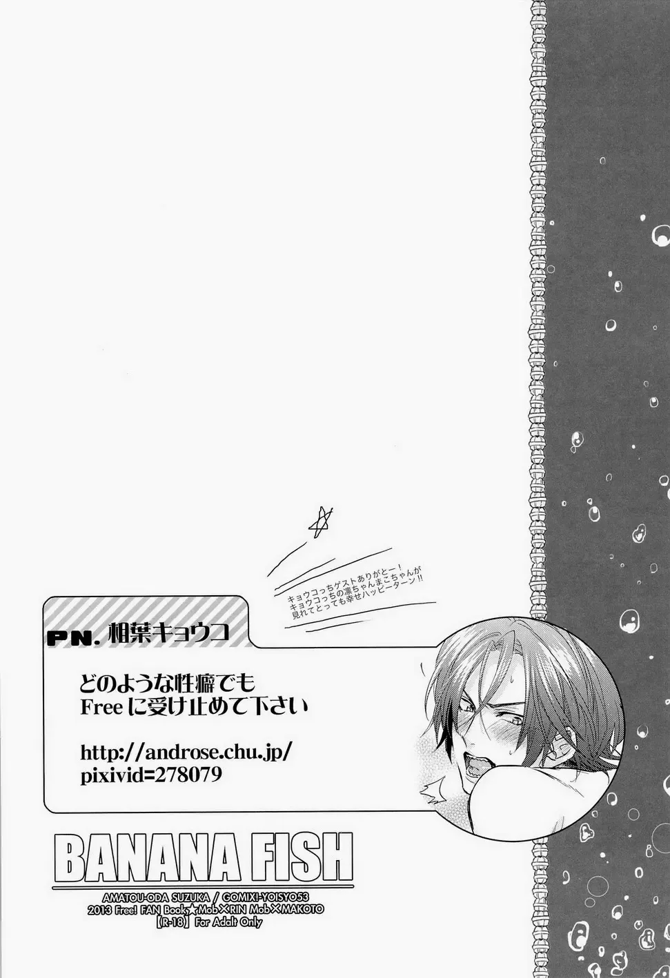 [Kijima Daisyarin - Oda Suzuka] BANANA FISH Fhentai - Page 20