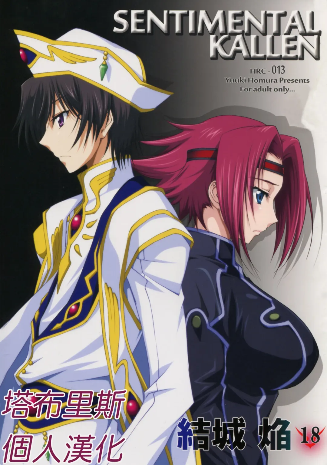 [Yuuki Homura] SENTIMENTAL KALLEN Fhentai - Page 1