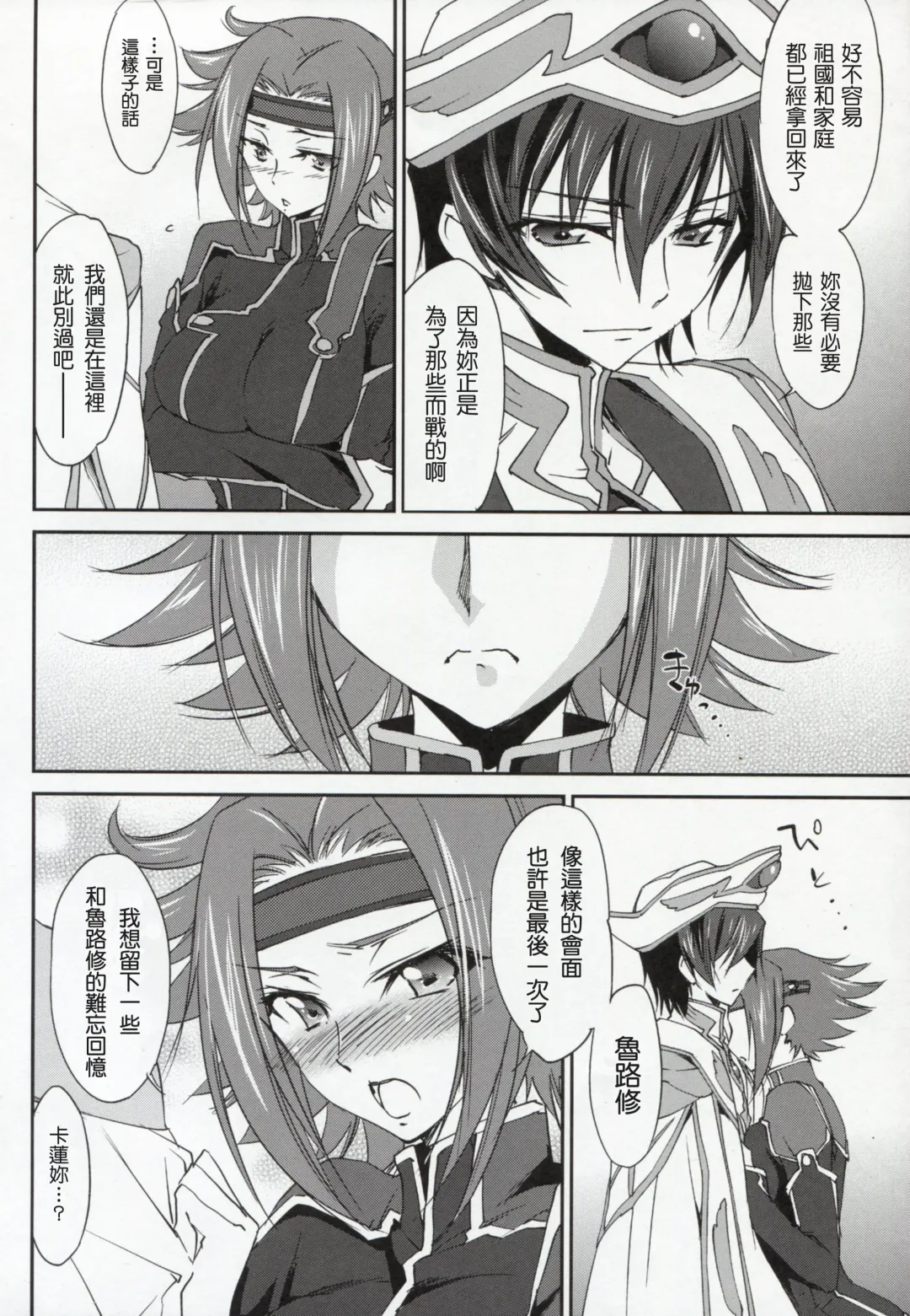 [Yuuki Homura] SENTIMENTAL KALLEN Fhentai - Page 7