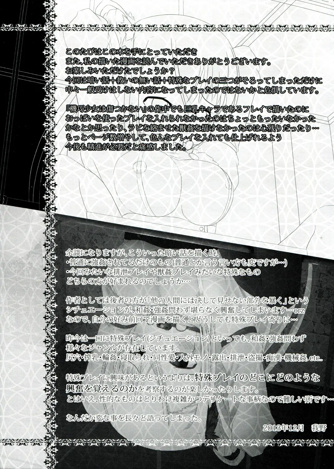 [Kurukuru - Kusugano] Kikou Shoujo wa Taberarenai -Unbreakable Love-Doll- Fhentai - Page 29