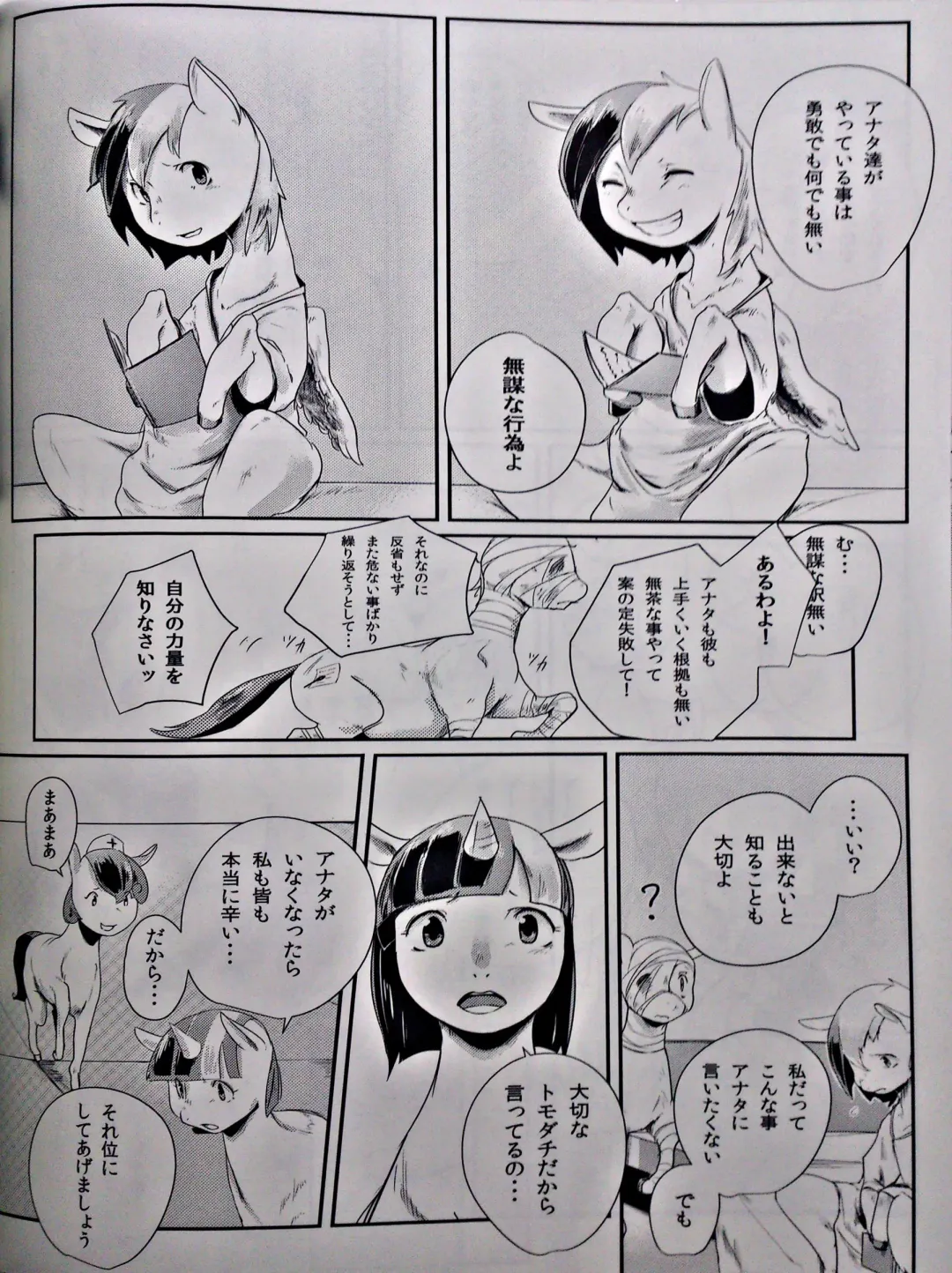 [Kolgha] COMIC HOOF! Vol. 2 Fhentai - Page 11