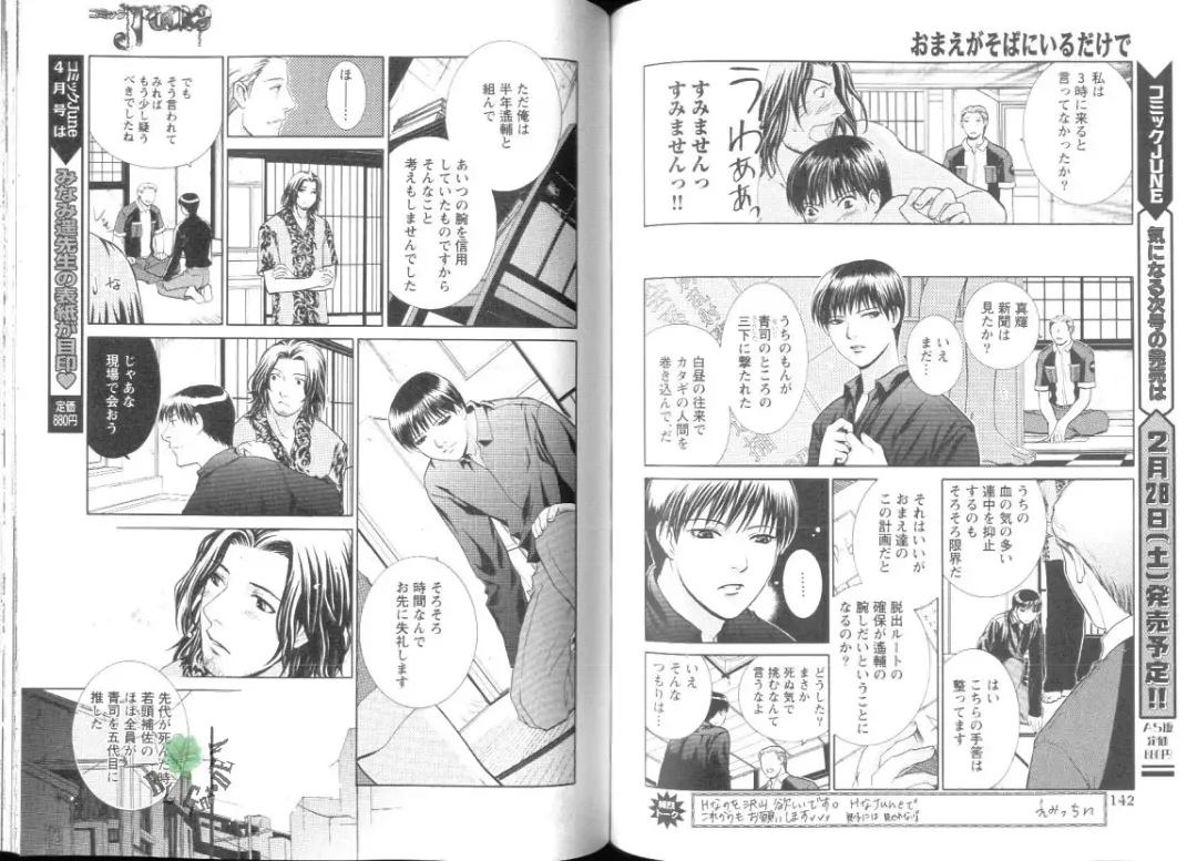 Comic JUNE 2004-02 Fhentai - Page 67