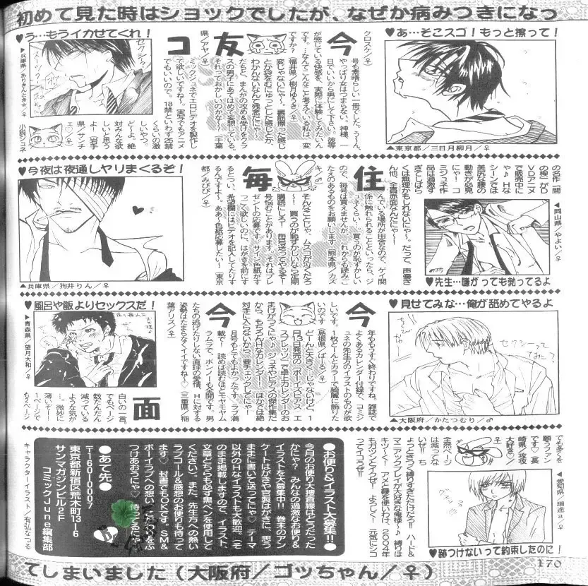 Comic JUNE 2004-02 Fhentai - Page 81