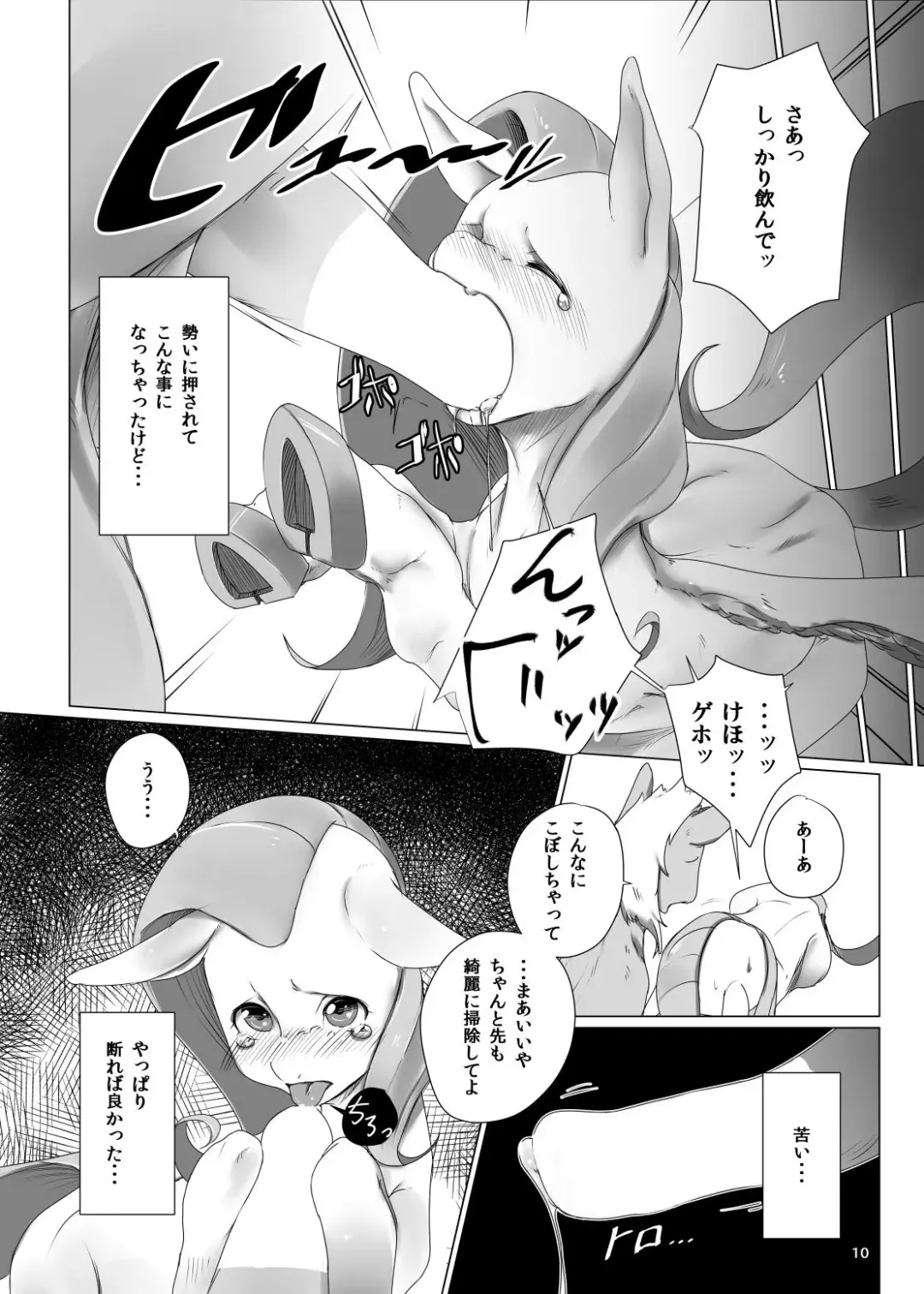 [Kolgha] COMIC HOOF! Vol.1 Fhentai - Page 12