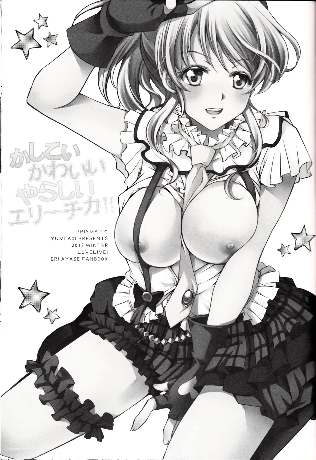 [Aoi Yumi] Kashikoi Kawaii Yarashii Erichika!! Fhentai - Page 2