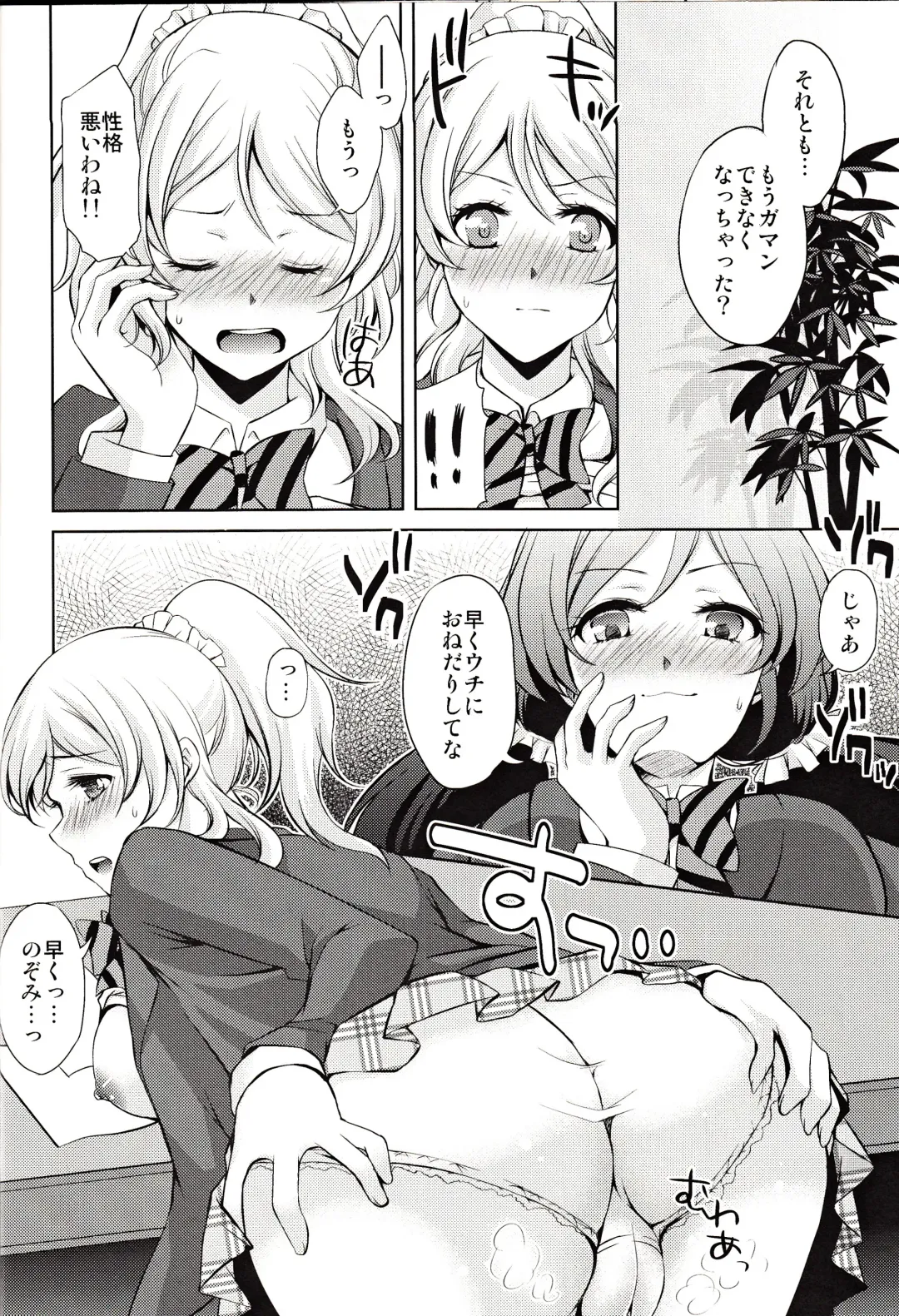 [Aoi Yumi] Kashikoi Kawaii Yarashii Erichika!! Fhentai - Page 9