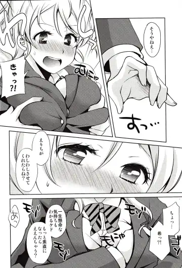 [Aoi Yumi] Kashikoi Kawaii Yarashii Erichika!! Fhentai.net - Page 5