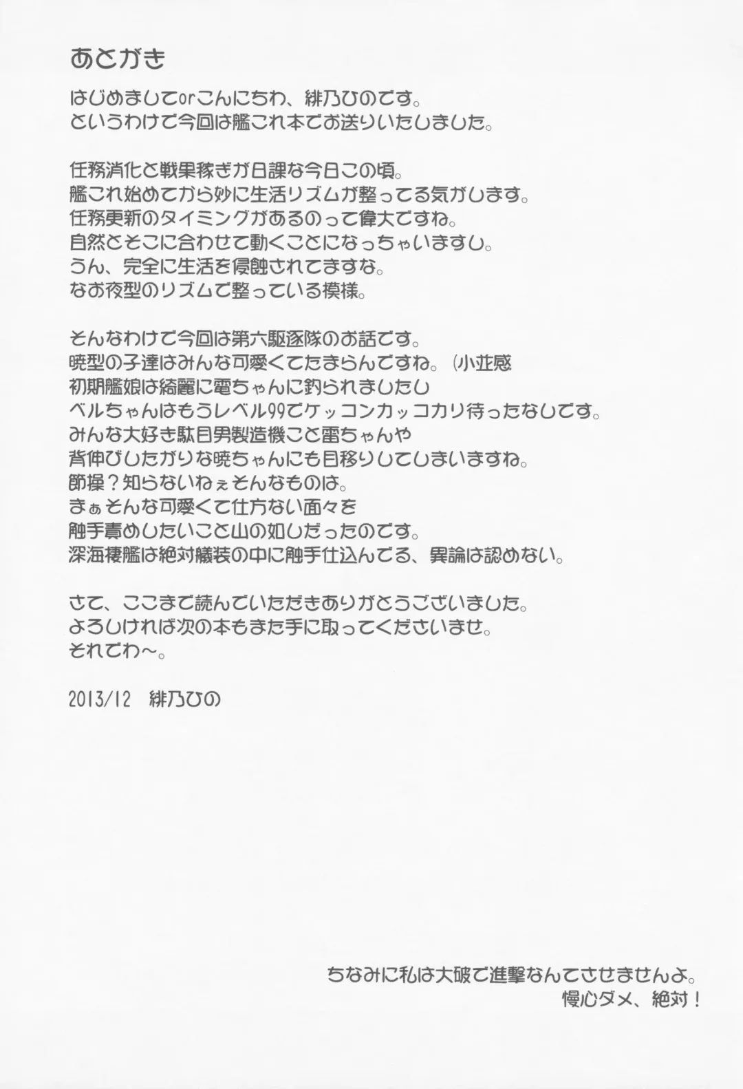 [Hino Hino] Otoko wa Damatte Chuuha Shingeki! Fhentai - Page 24