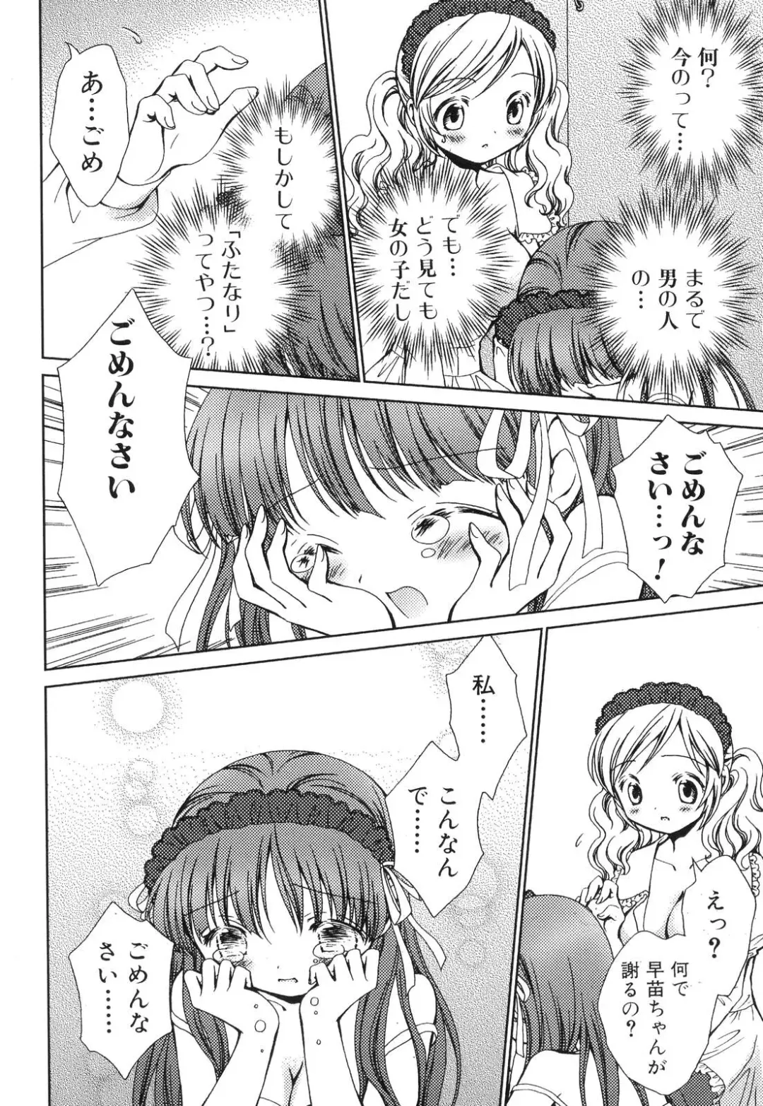 Futanarikko Lovers 6 Fhentai - Page 109