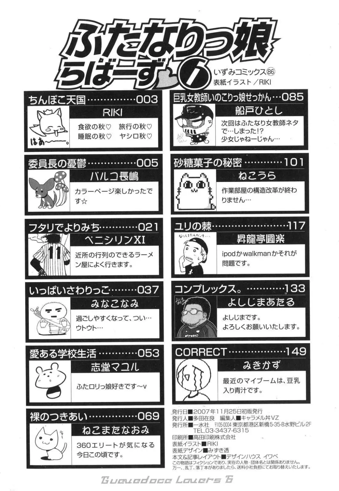 Futanarikko Lovers 6 Fhentai - Page 169