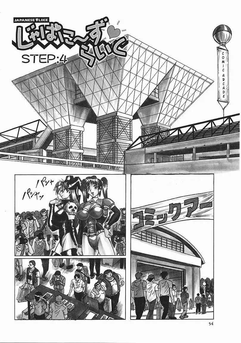 [Jamming] Japanese♥Like Ch.1-5 Fhentai - Page 55