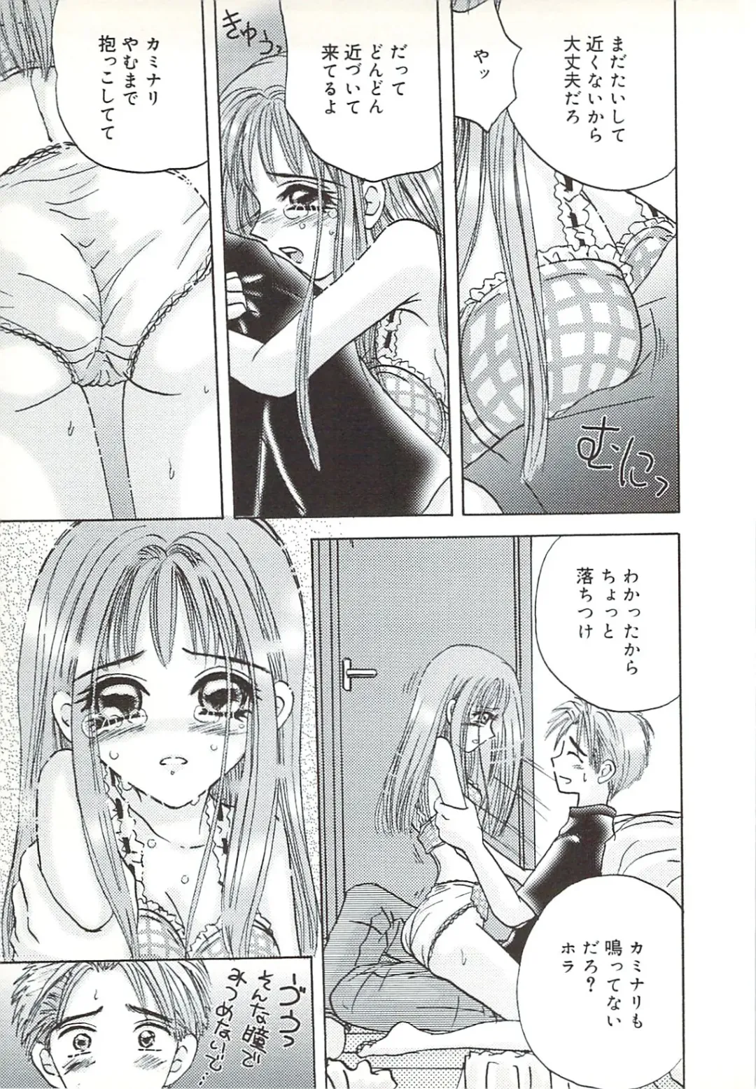 [Sakura Hiiro] Kuchibiru Aibu Fhentai - Page 106