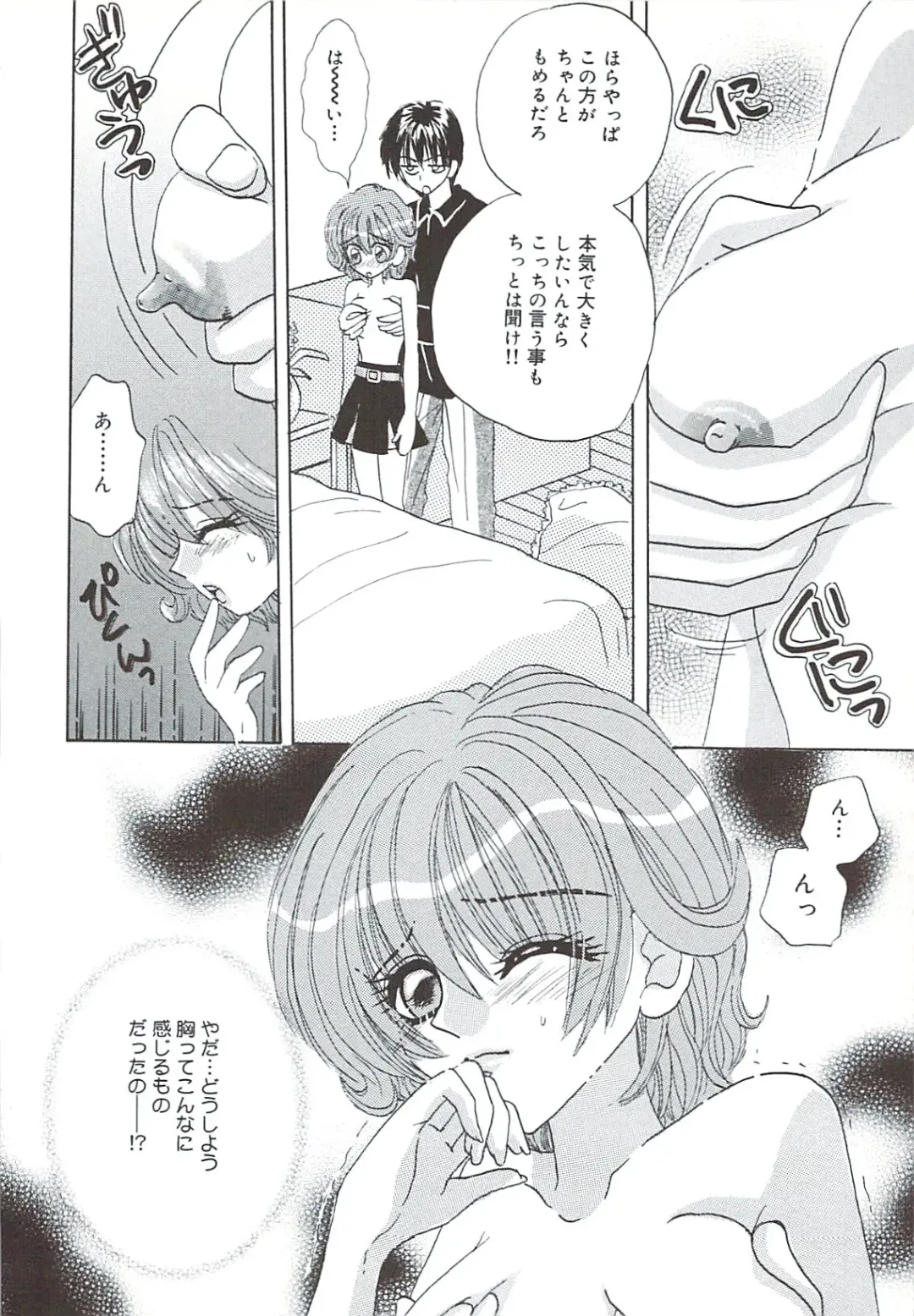 [Sakura Hiiro] Kuchibiru Aibu Fhentai - Page 125