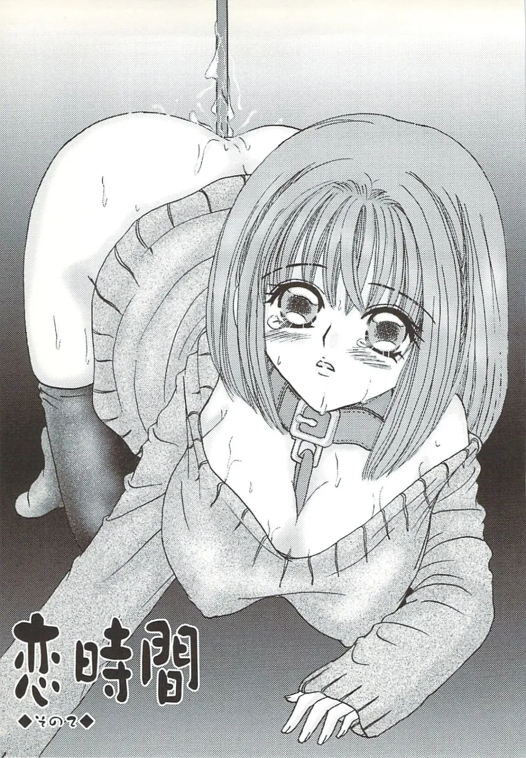 [Sakura Hiiro] Kuchibiru Aibu Fhentai - Page 54