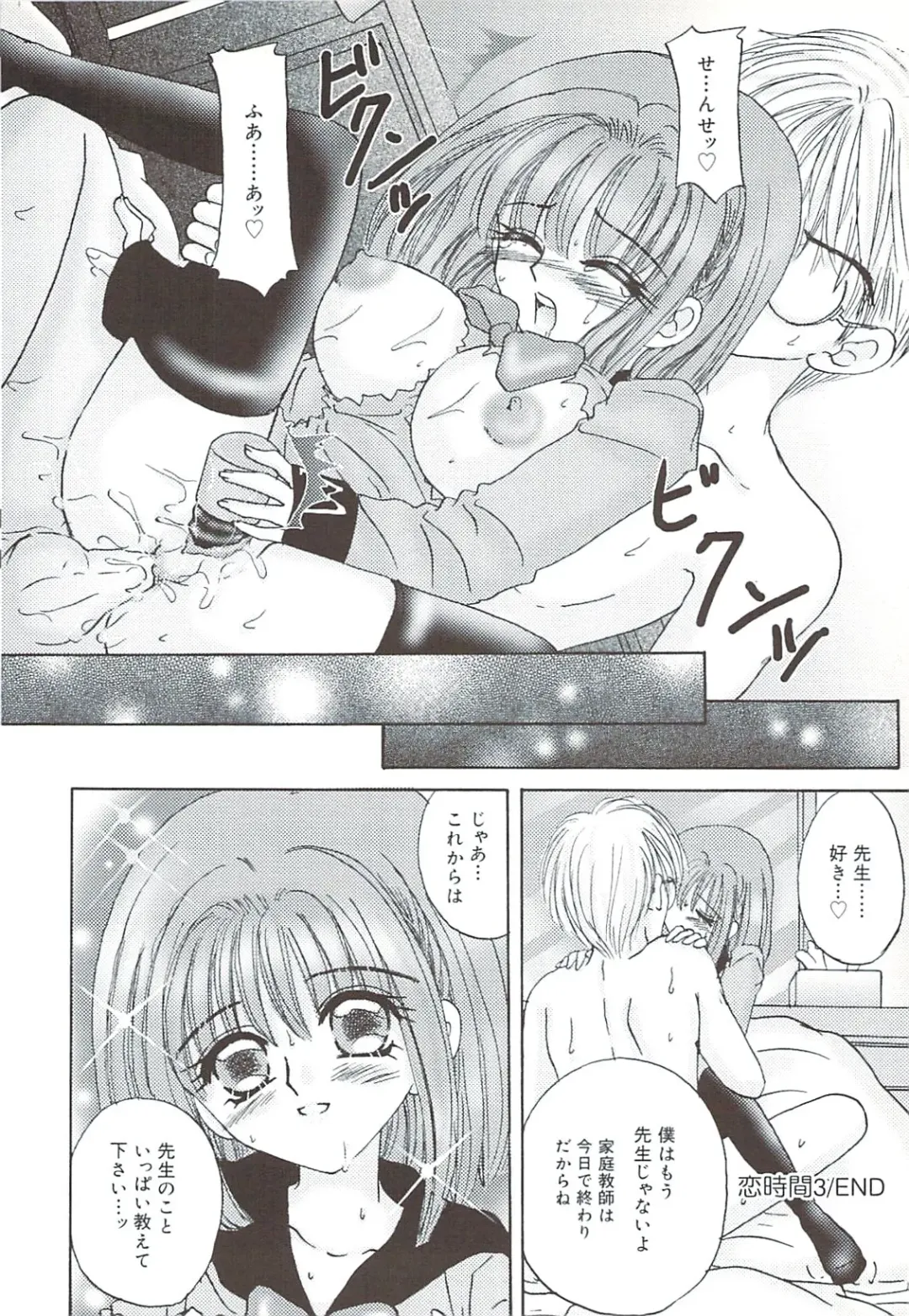 [Sakura Hiiro] Kuchibiru Aibu Fhentai - Page 85