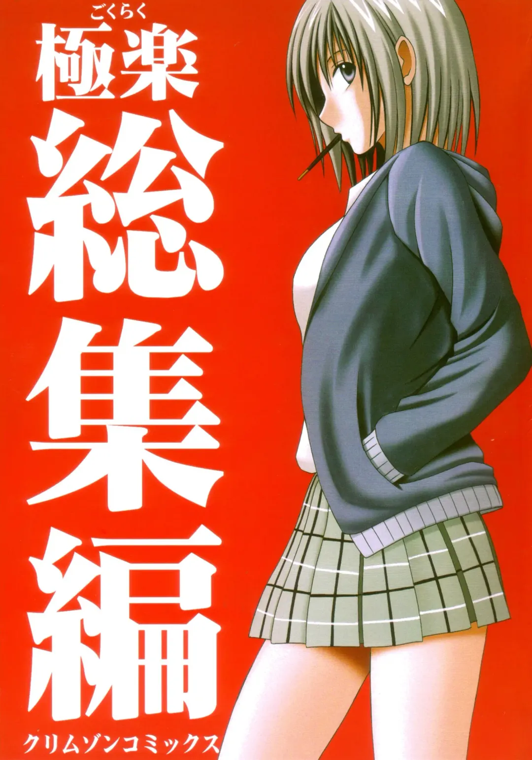 [Crimson] Gokuraku Soushuuhen Fhentai - Page 1