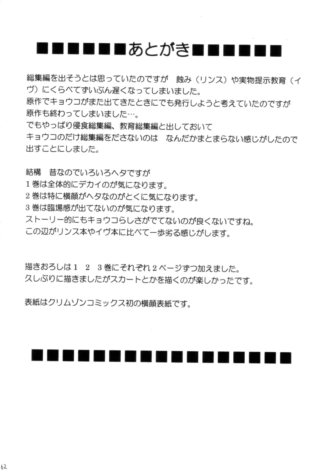 [Crimson] Gokuraku Soushuuhen Fhentai - Page 61