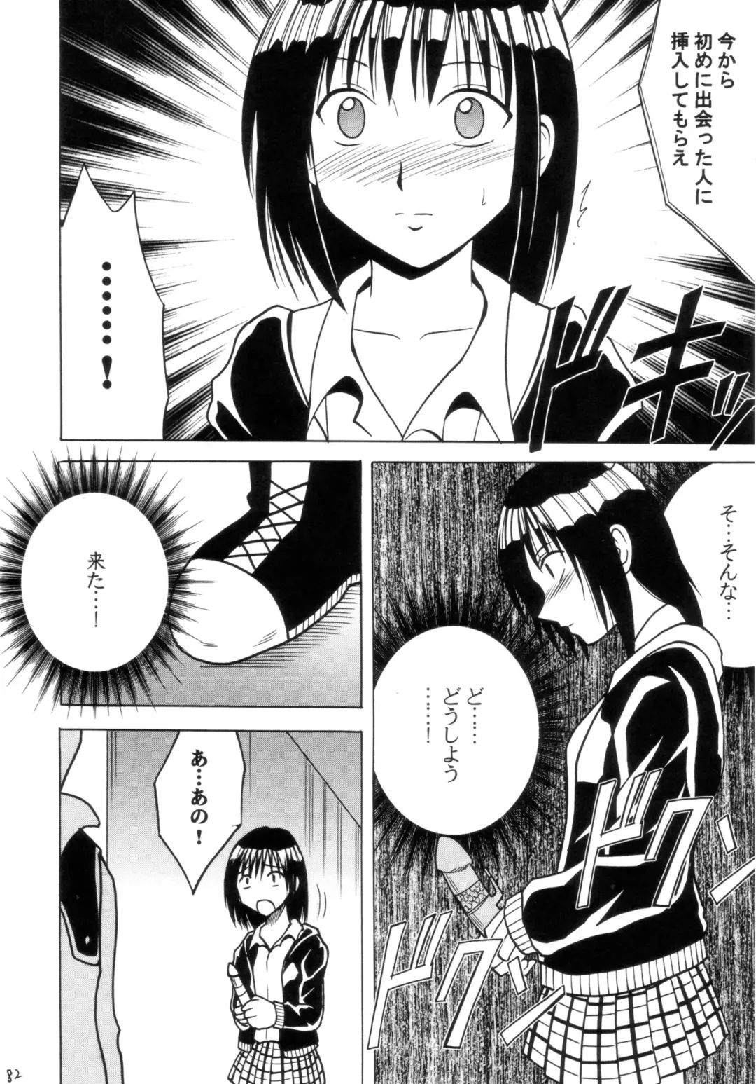 [Crimson] Gokuraku Soushuuhen Fhentai - Page 81