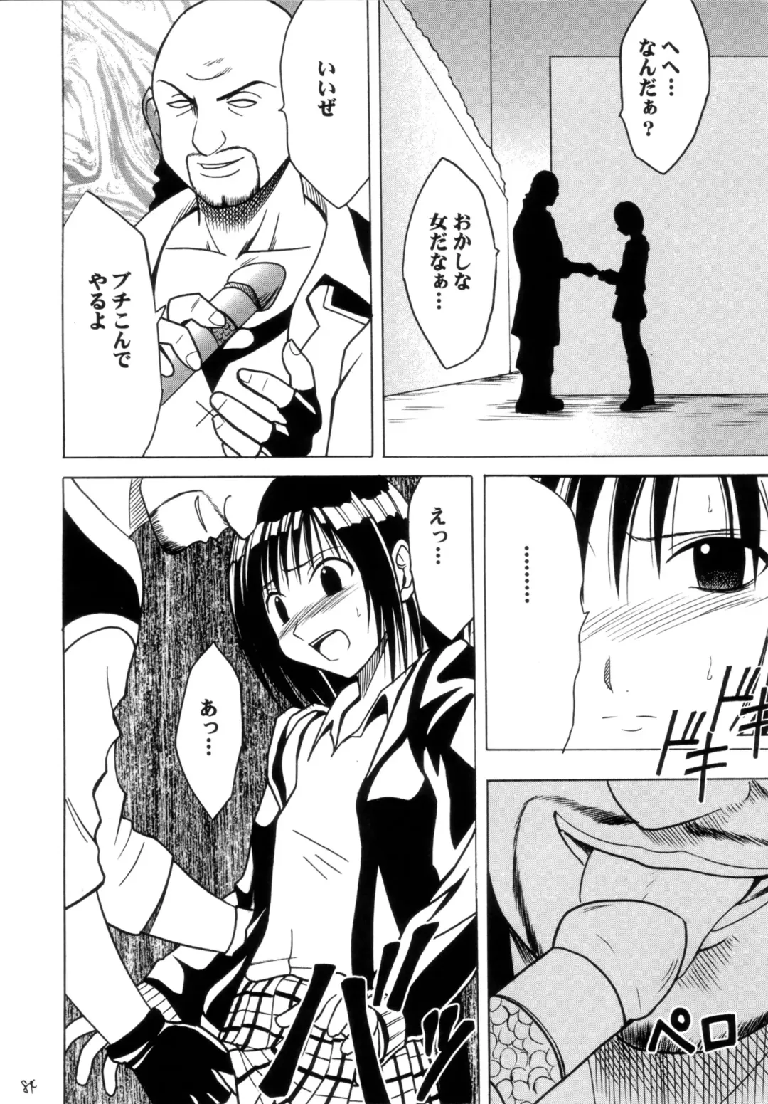 [Crimson] Gokuraku Soushuuhen Fhentai - Page 83