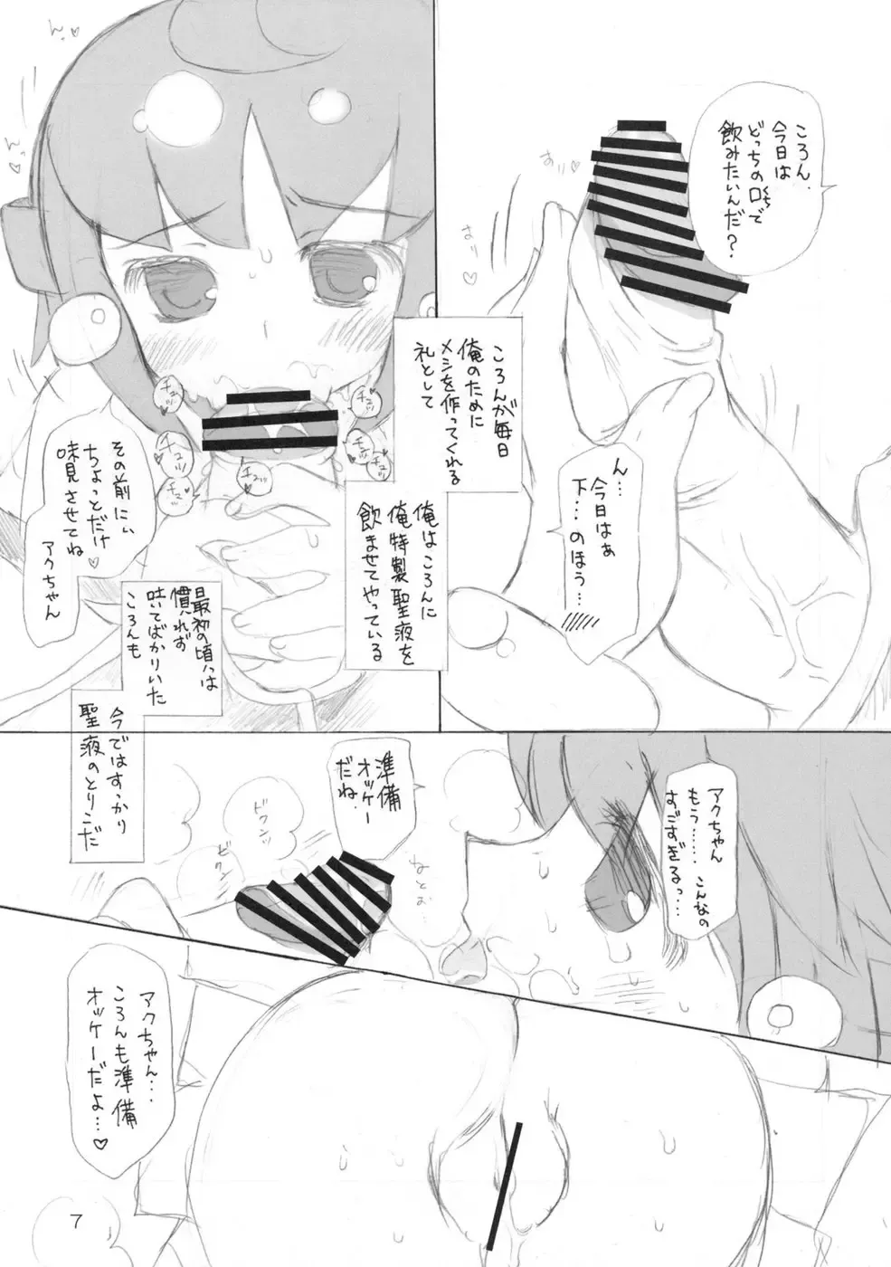 [Hotei Kazuha] Caramel Koppe Fhentai - Page 6