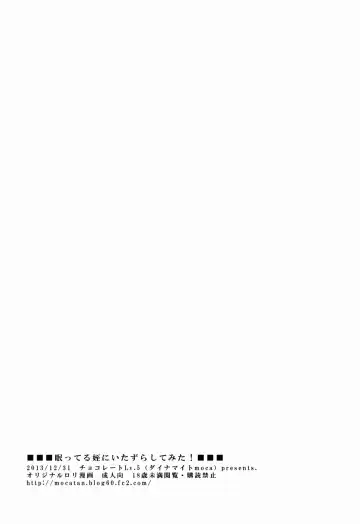 [Dynamite Moca] Nemutteiru Mei ni Itazura Shitemita! Fhentai - Page 4