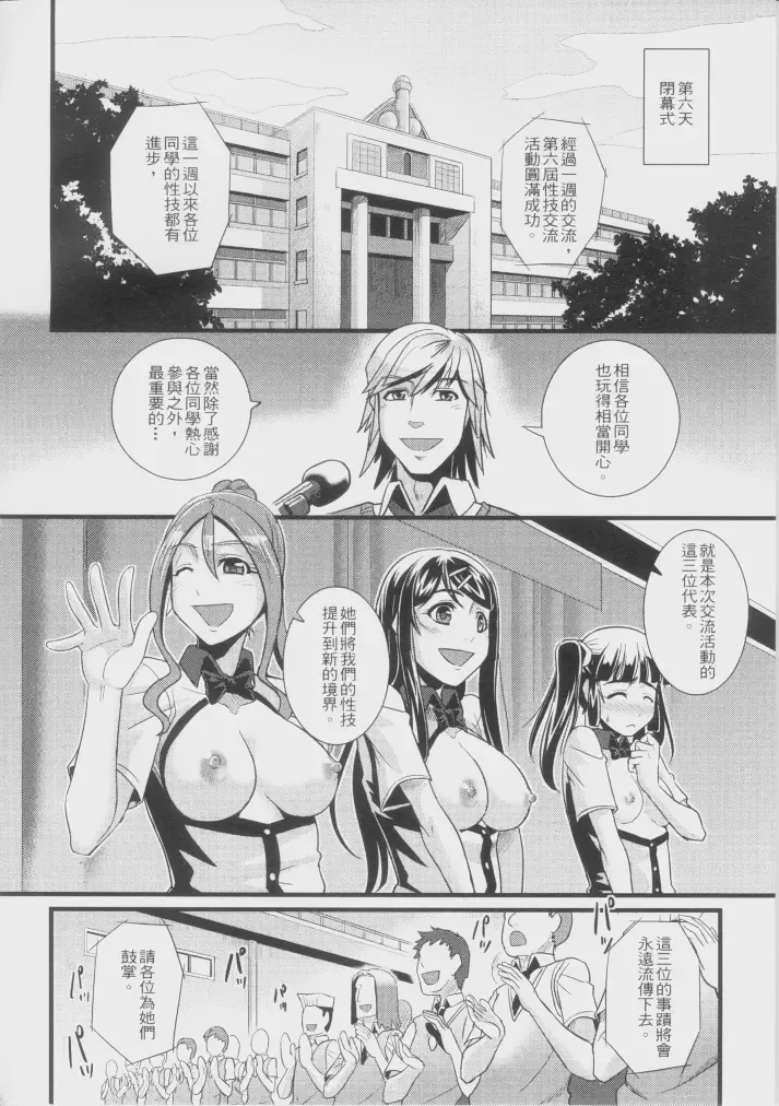 [Man] sexcHHHange 1+2 Fhentai.net - Page 23