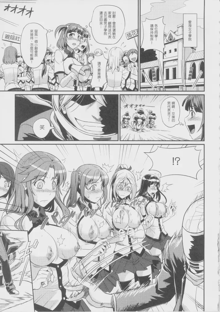 [Man] sexcHHHange 1+2 Fhentai.net - Page 30