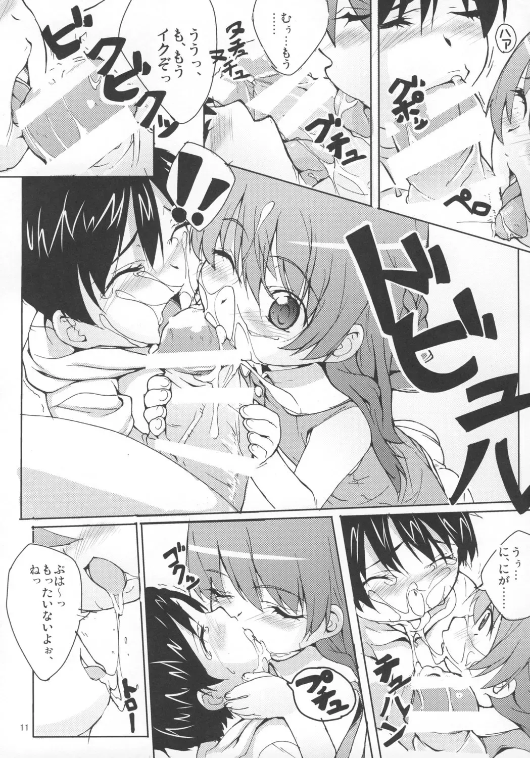 [Maki Daikichi] Mao-chan no Dekiru ka na Fhentai - Page 10