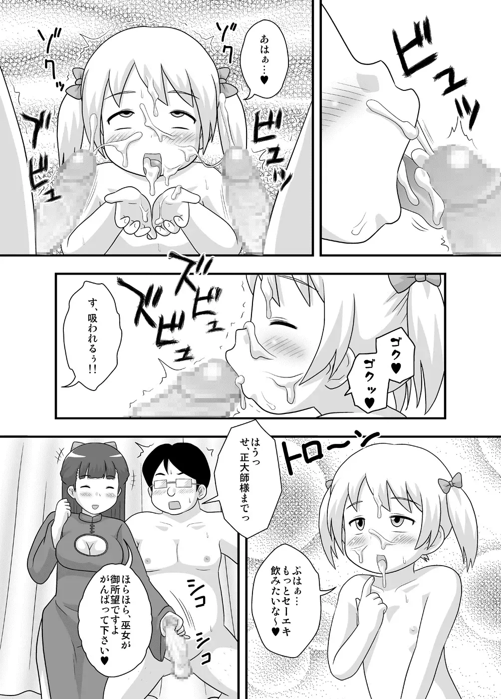 [School Izumi] Toaru Sex Kyoudan no Miko ~ 〇-sai no Miko Hen Fhentai.net - Page 7