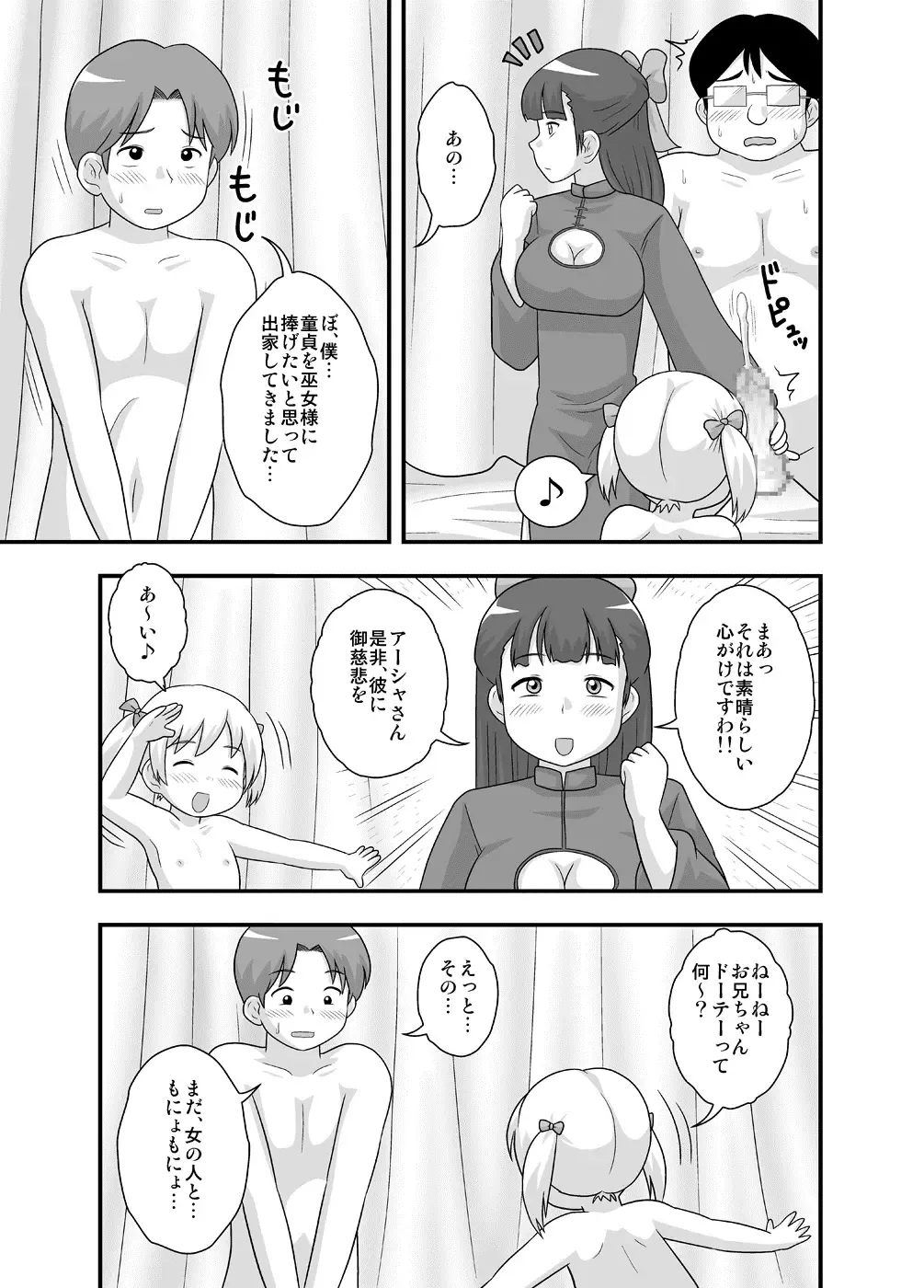 [School Izumi] Toaru Sex Kyoudan no Miko ~ 〇-sai no Miko Hen Fhentai.net - Page 8