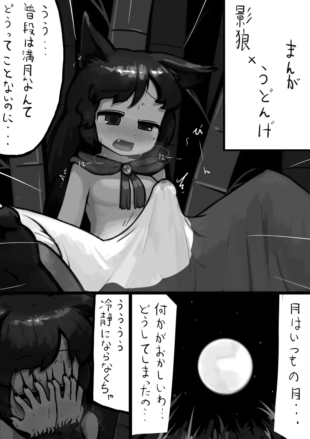 [Ninniku] Chinko Kagerou-san x Futsuu Udonge no Mangetsu Manga Fhentai - Page 1