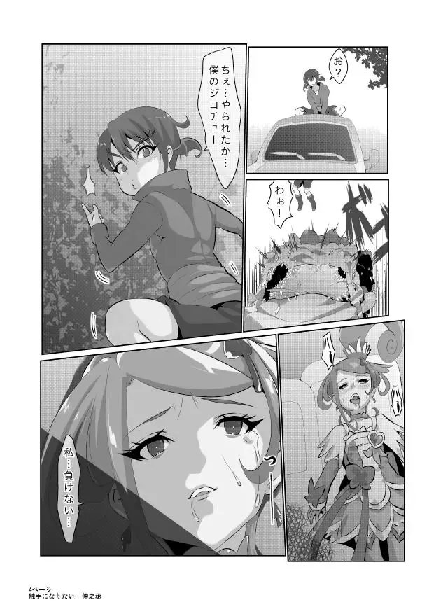 [Chuunojou] Watashi wa Makopii no Shokushu ni Naritai Fhentai.net - Page 18