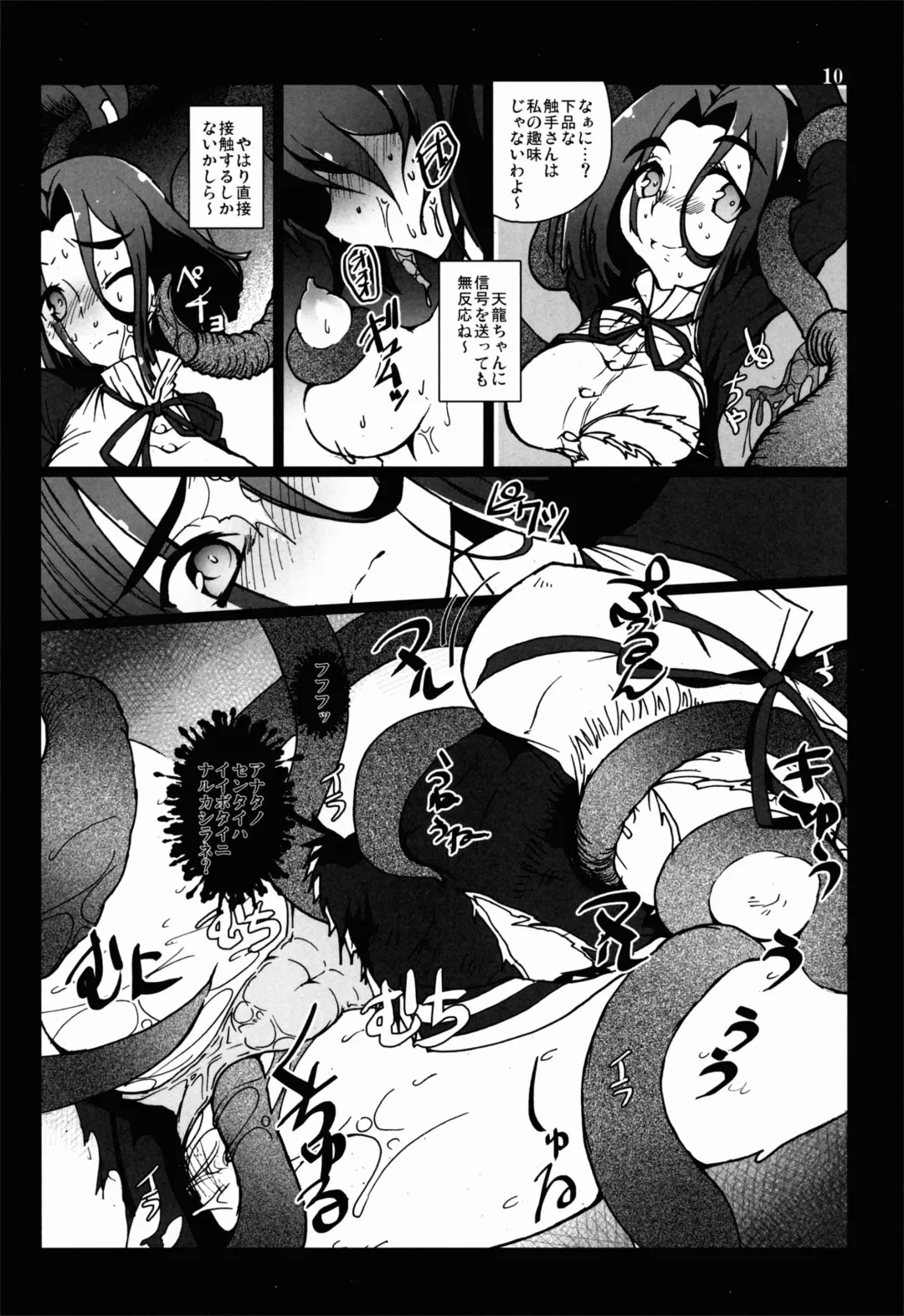 [Vyo] Tentatsuta Shoku ~Tenryuu to Tatsuta ga Shokushu ni Semerarete Guchogucho ni naru Hon~ Fhentai.net - Page 10