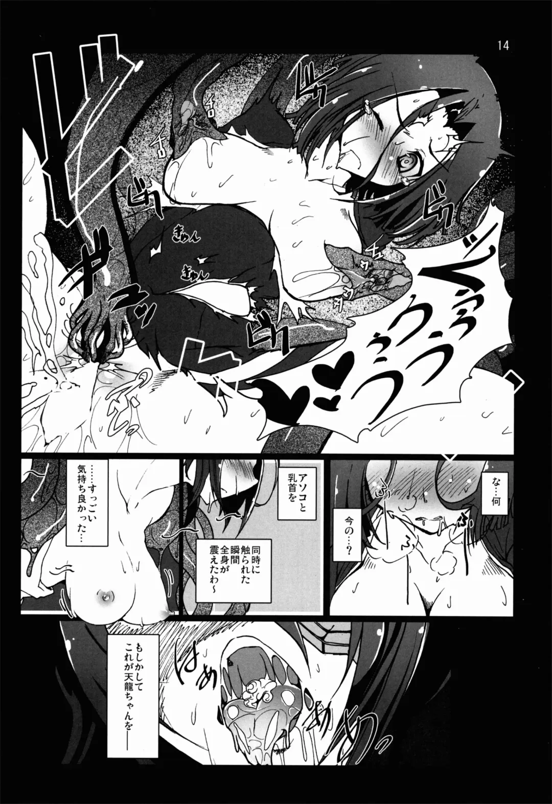 [Vyo] Tentatsuta Shoku ~Tenryuu to Tatsuta ga Shokushu ni Semerarete Guchogucho ni naru Hon~ Fhentai.net - Page 14