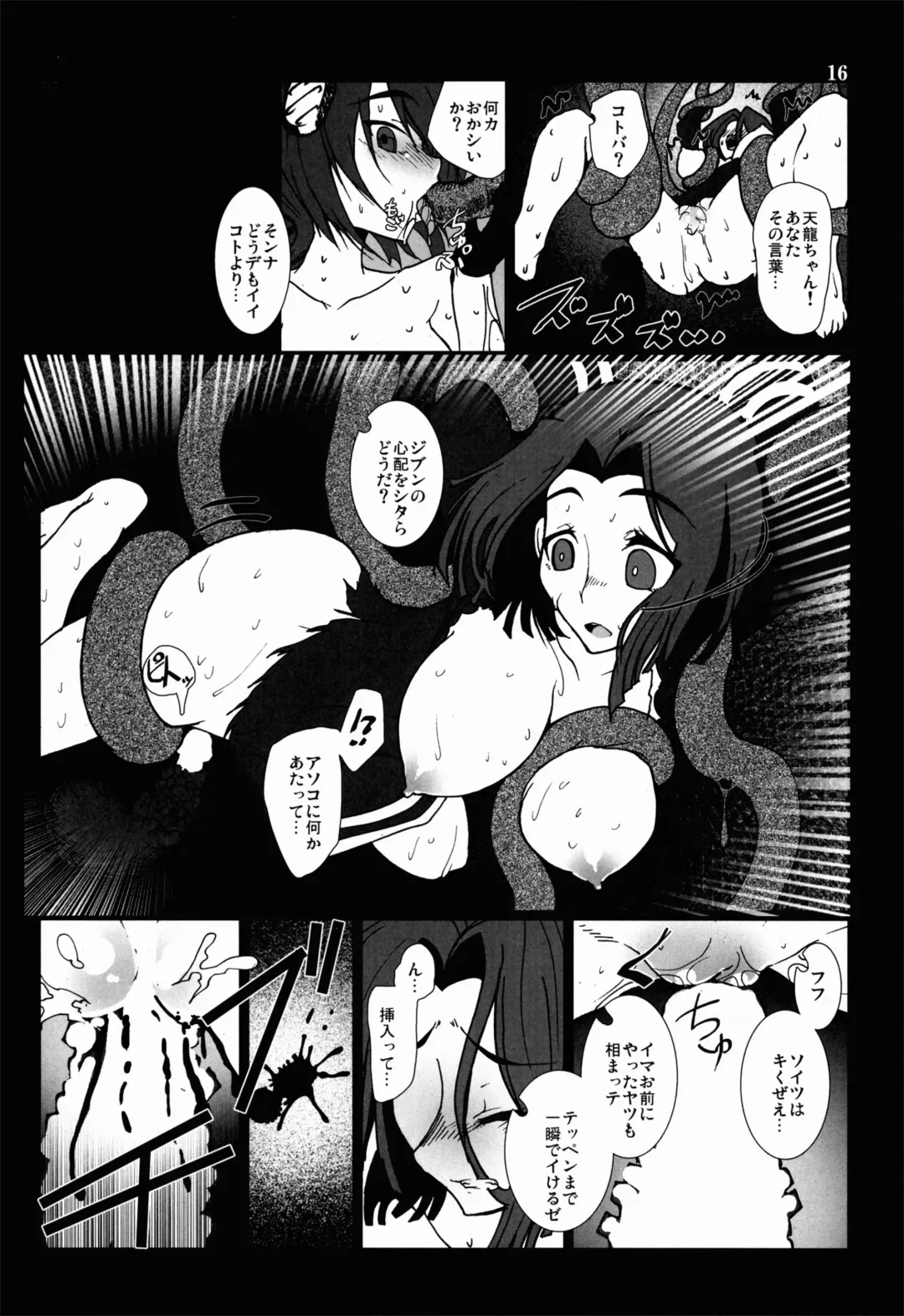 [Vyo] Tentatsuta Shoku ~Tenryuu to Tatsuta ga Shokushu ni Semerarete Guchogucho ni naru Hon~ Fhentai.net - Page 16