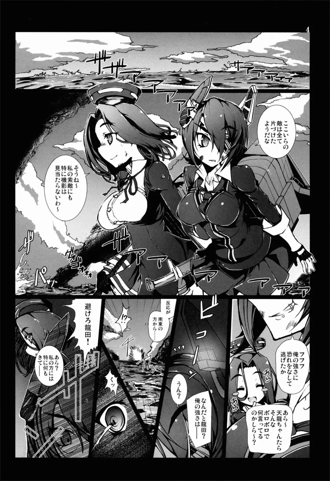 [Vyo] Tentatsuta Shoku ~Tenryuu to Tatsuta ga Shokushu ni Semerarete Guchogucho ni naru Hon~ Fhentai.net - Page 4