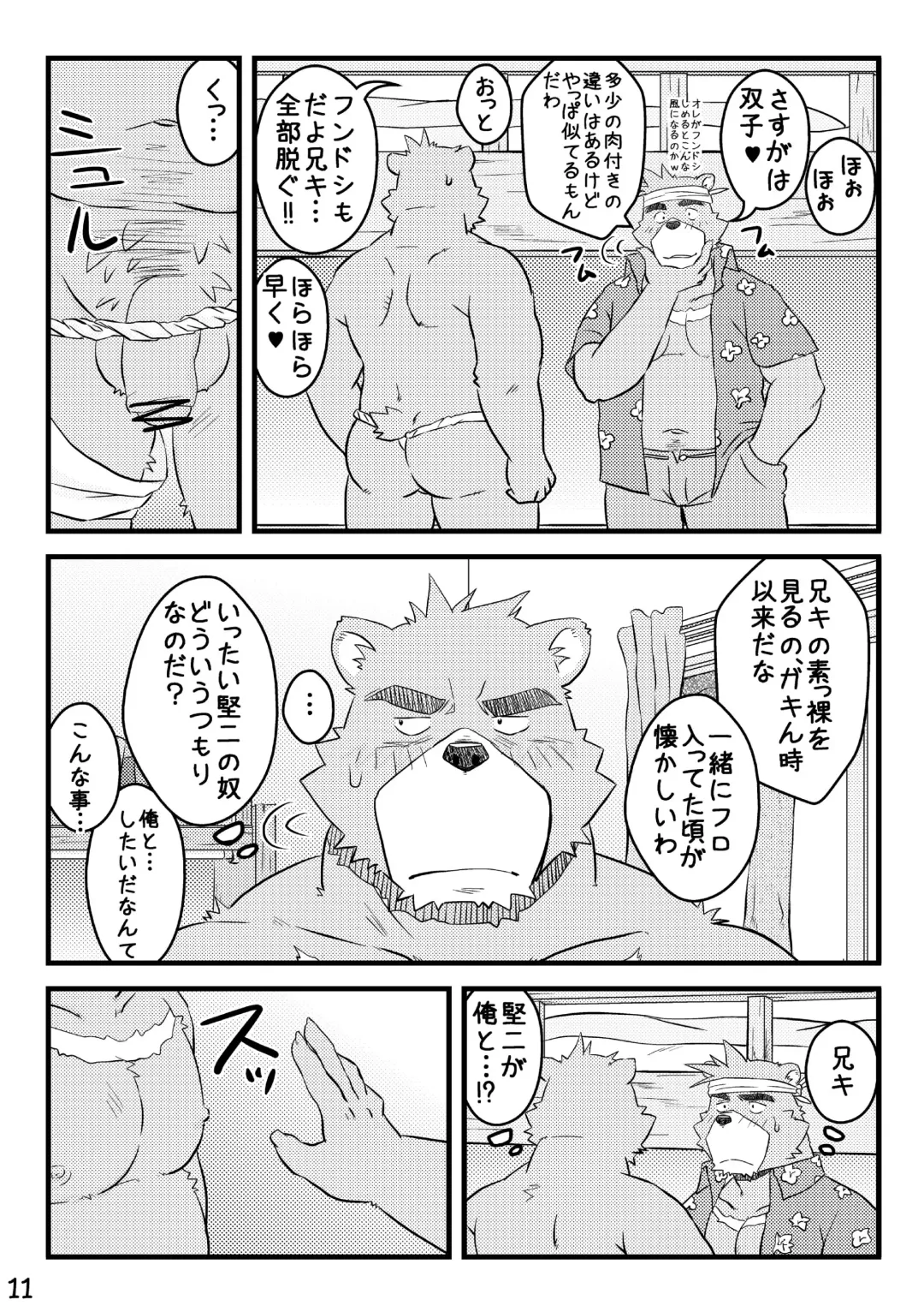 [Kumacchi] "Kurikaesu Natsu" Bunki Episode Sono 1 Juuichi & Kenji-hen "Gaki no Koro no Kioku" Fhentai - Page 10