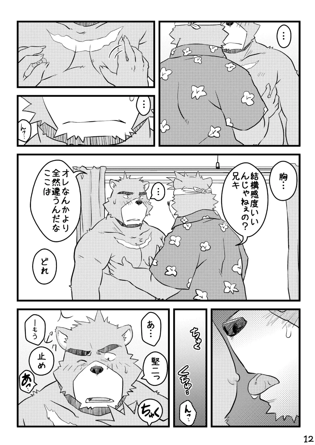 [Kumacchi] "Kurikaesu Natsu" Bunki Episode Sono 1 Juuichi & Kenji-hen "Gaki no Koro no Kioku" Fhentai - Page 11