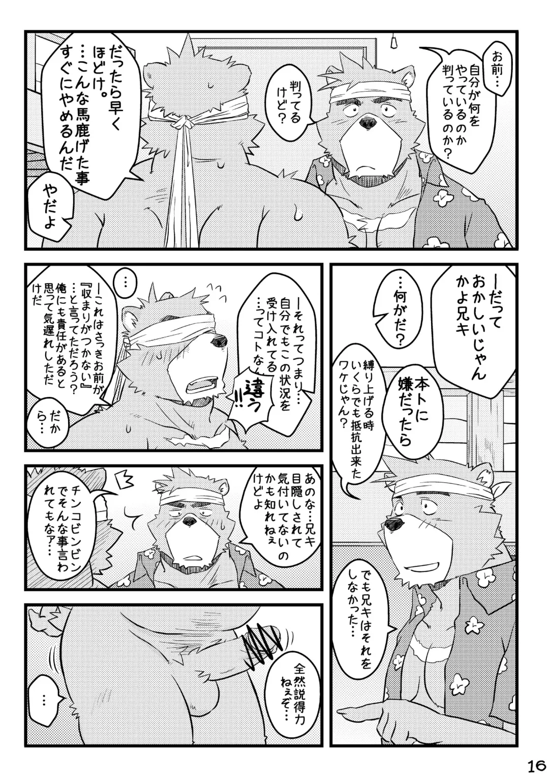 [Kumacchi] "Kurikaesu Natsu" Bunki Episode Sono 1 Juuichi & Kenji-hen "Gaki no Koro no Kioku" Fhentai - Page 15